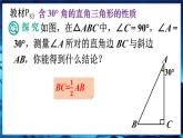 人教版（2024）新教材八年級數(shù)學(xué)上冊課件 15.3.2 第2課時(shí)　含30°角的直角三角形的性質(zhì)