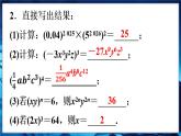人教版（2024）新教材八年級數(shù)學(xué)上冊課件 16.2 第1課時  單項(xiàng)式與單項(xiàng)式相乘