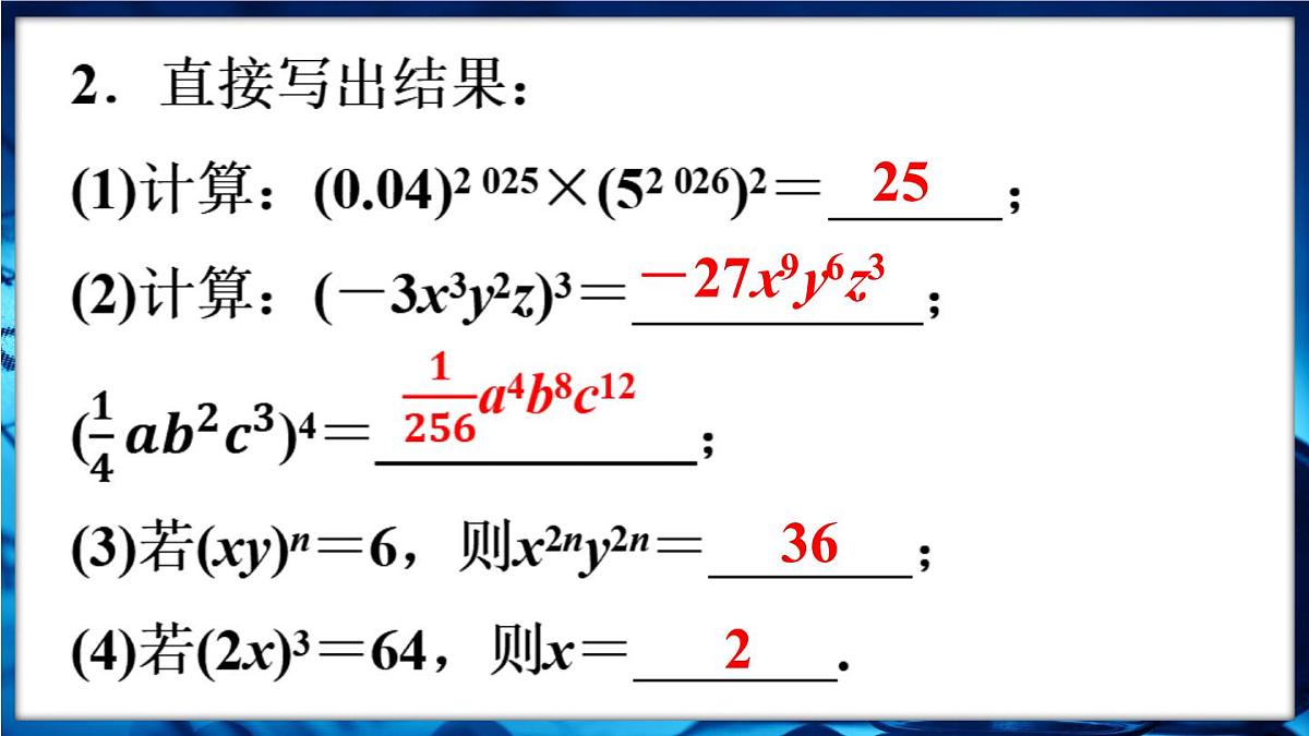 人教版（2024）新教材八年级数学上册课件 16.2 第1课时  单项式与单项式相乘第3页