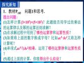 人教版（2024）新教材八年級數(shù)學(xué)上冊課件 16.2 第1課時  單項(xiàng)式與單項(xiàng)式相乘