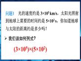 人教版（2024）新教材八年級數(shù)學(xué)上冊課件 16.2 第1課時  單項(xiàng)式與單項(xiàng)式相乘