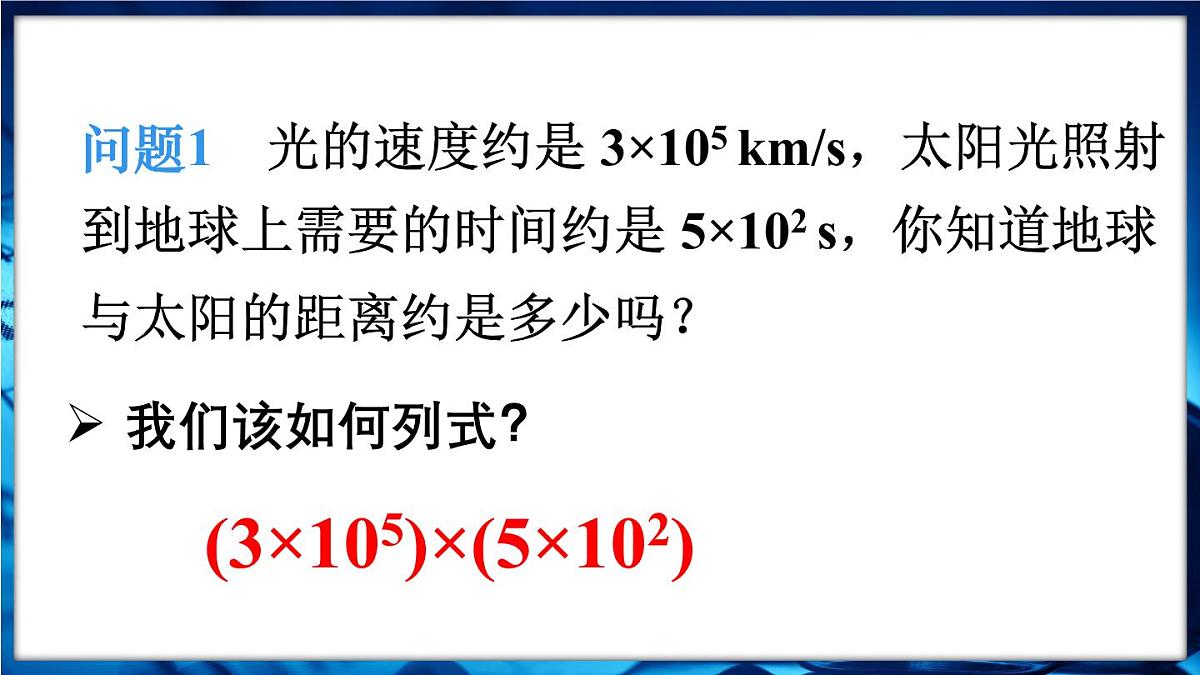 人教版（2024）新教材八年级数学上册课件 16.2 第1课时  单项式与单项式相乘第5页