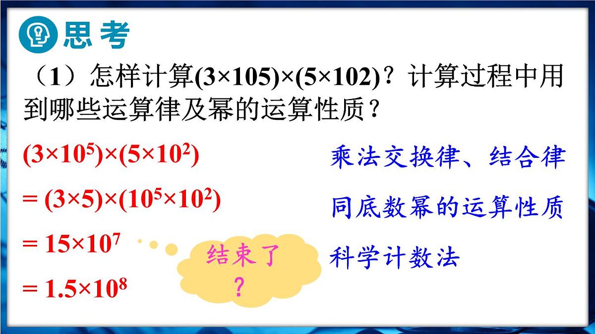 人教版（2024）新教材八年级数学上册课件 16.2 第1课时  单项式与单项式相乘第6页
