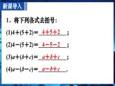 人教版（2024）新教材八年級數學上冊課件 16.3.2 第2課時 添括號