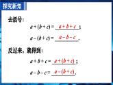 人教版（2024）新教材八年級數學上冊課件 16.3.2 第2課時 添括號