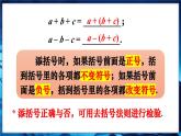 人教版（2024）新教材八年級數學上冊課件 16.3.2 第2課時 添括號