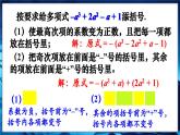 人教版（2024）新教材八年級數學上冊課件 16.3.2 第2課時 添括號