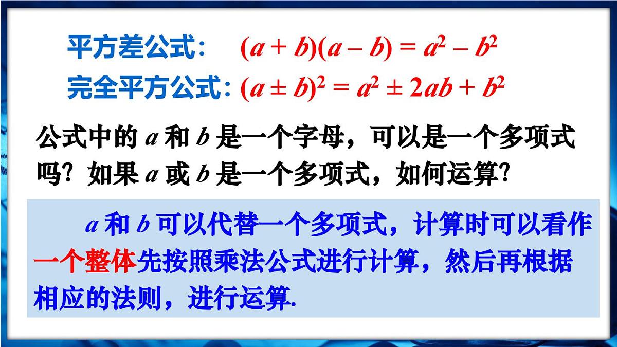 人教版（2024）新教材八年级数学上册课件 16.3.2 第2课时 添括号第7页