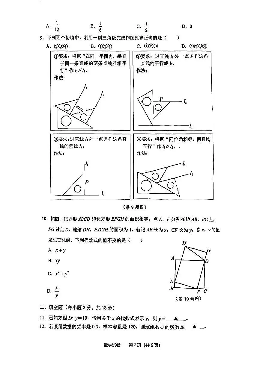 浙江省宁波市慈溪市2024-2025学年七年级下数学期末试卷第2页