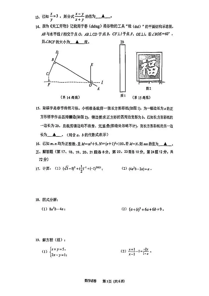 浙江省宁波市慈溪市2024-2025学年七年级下数学期末试卷第3页