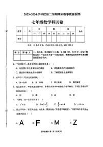 河北省廊坊市部分学校2024-2025学年七年级下数学期末试卷
