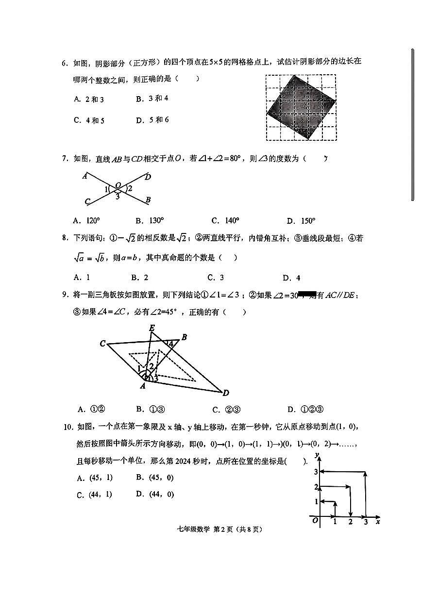 河北省廊坊市部分学校2024-2025学年七年级下数学期末试卷第2页