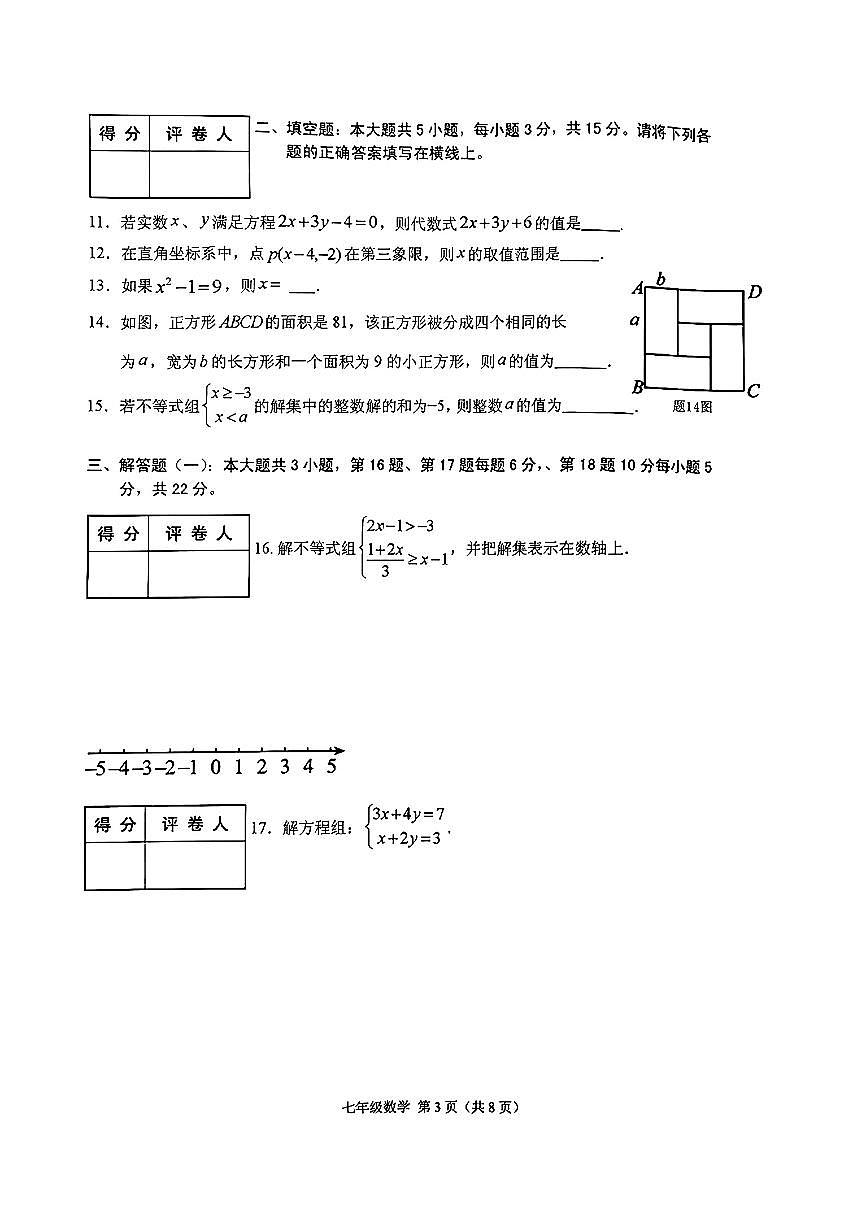 河北省廊坊市部分学校2024-2025学年七年级下数学期末试卷第3页