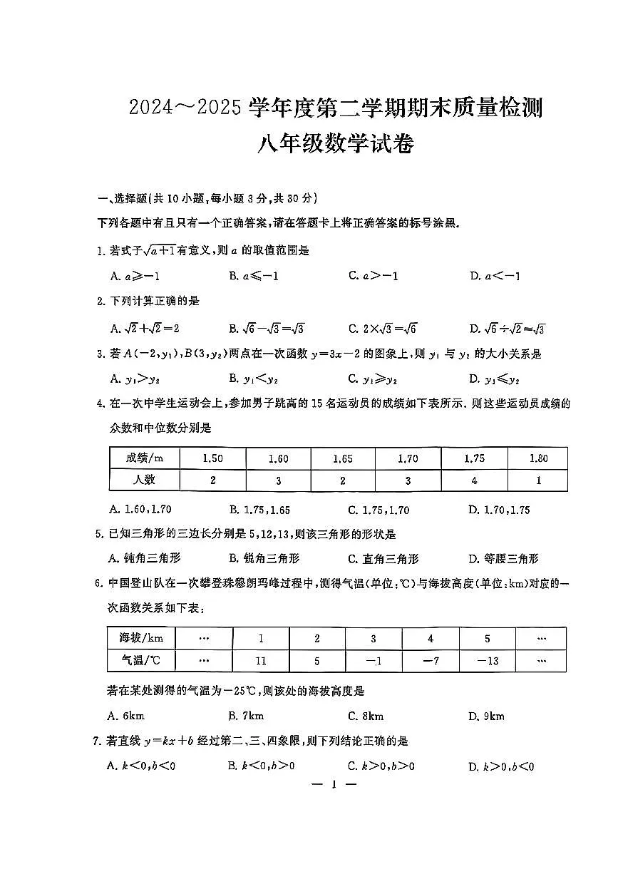 湖北省武汉市蔡甸区2024-2025学年八年级下数学期末试卷第1页