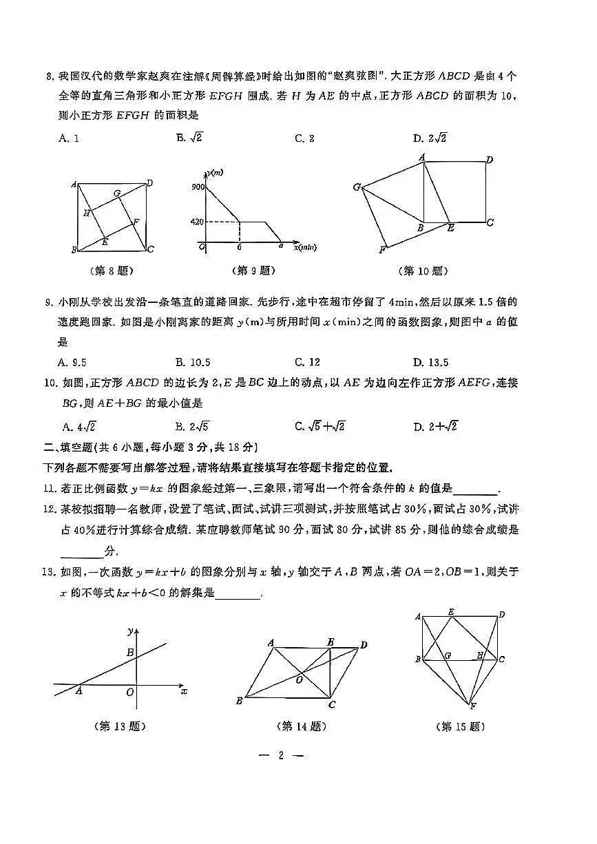 湖北省武汉市蔡甸区2024-2025学年八年级下数学期末试卷第2页