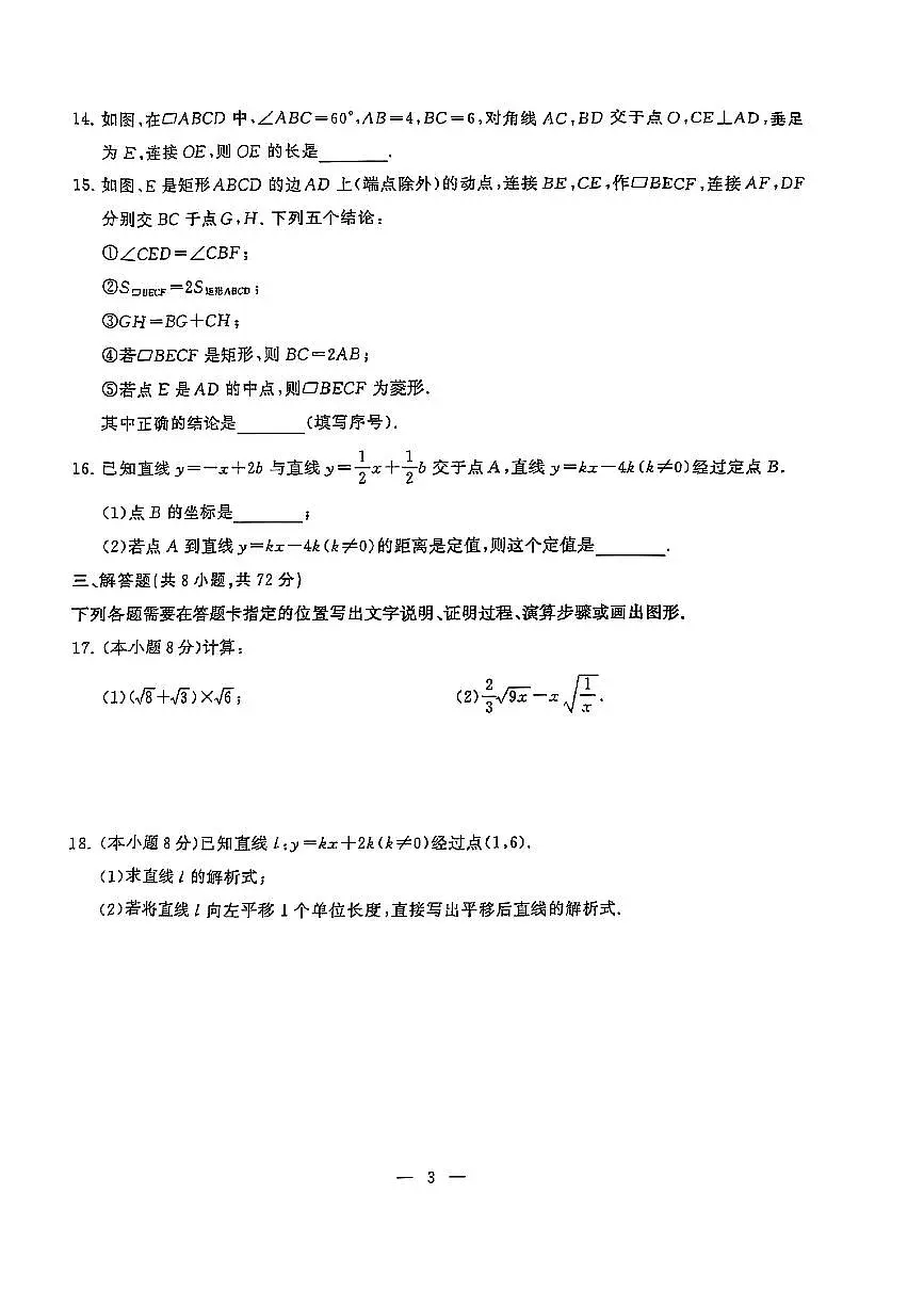 湖北省武汉市蔡甸区2024-2025学年八年级下数学期末试卷第3页