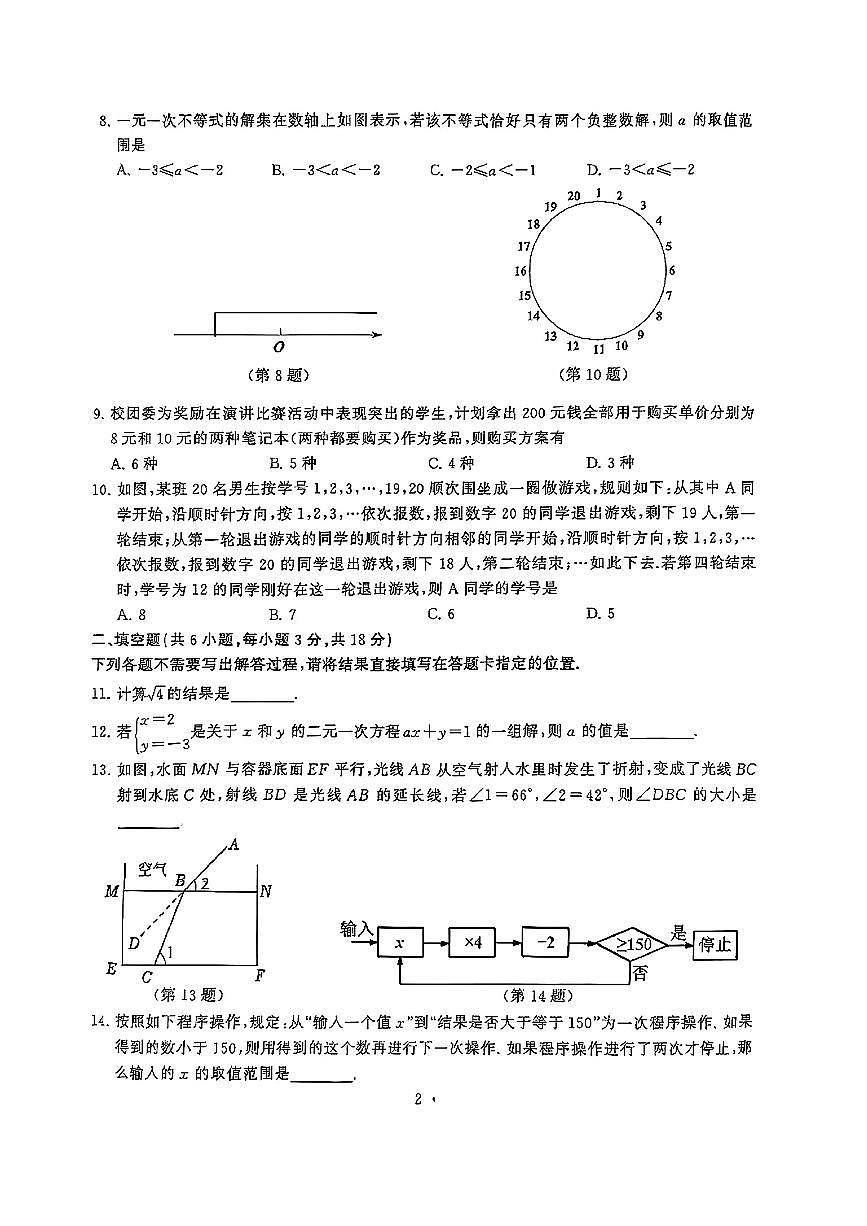 湖北省武汉市蔡甸区2024-2025学年七年级下数学期末试卷第2页