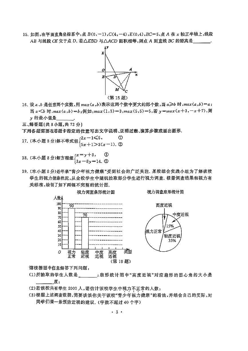 湖北省武汉市蔡甸区2024-2025学年七年级下数学期末试卷第3页