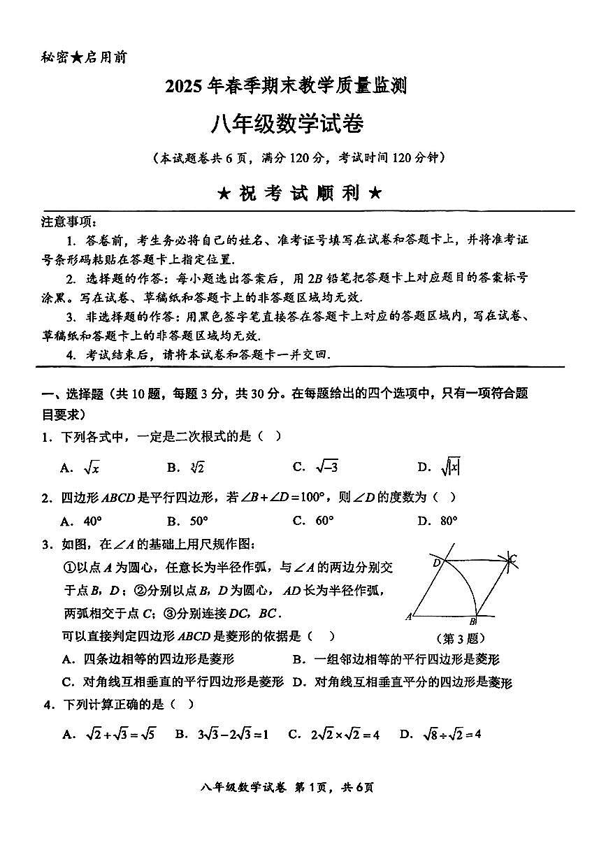 湖北省咸宁市赤壁市部分学校2024-2025学年八年级下数学期末试卷第1页