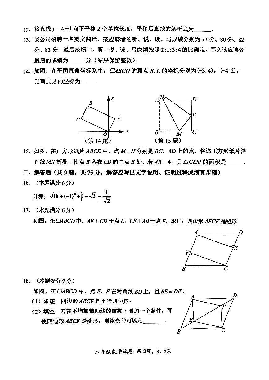 湖北省咸宁市赤壁市部分学校2024-2025学年八年级下数学期末试卷第2页