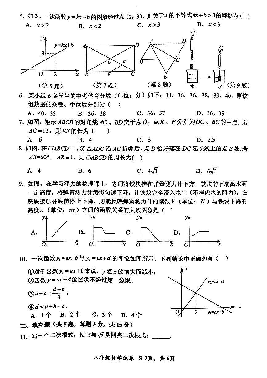 湖北省咸宁市赤壁市部分学校2024-2025学年八年级下数学期末试卷第3页