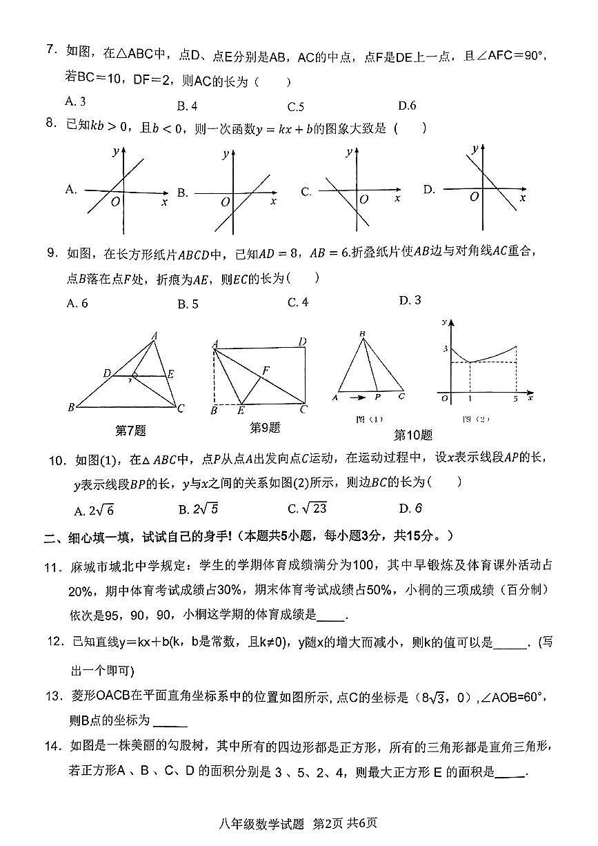 湖北省黄冈市麻城市2024-2025学年八年级下数学期末试卷第2页