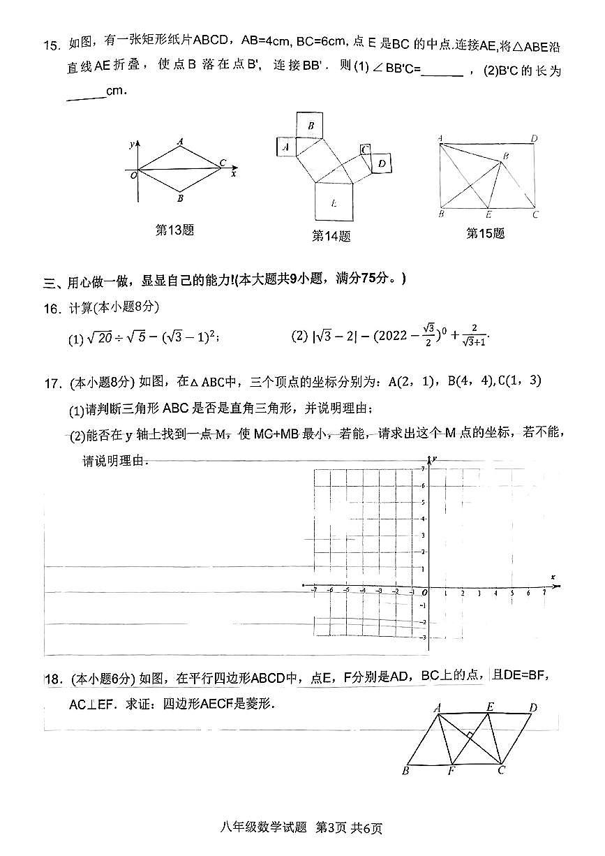 湖北省黄冈市麻城市2024-2025学年八年级下数学期末试卷第3页