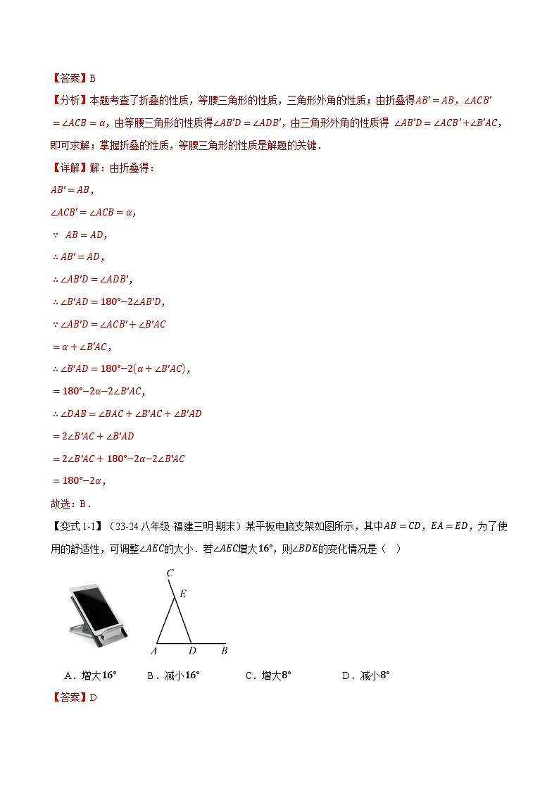专题1.1 等腰三角形【十大题型】（举一反三）（北师大版）（解析版）2024-2025学年八年级数学下册举一反三系列（北师大版）第2页