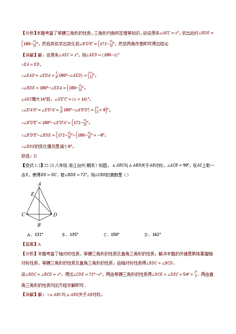 专题1.1 等腰三角形【十大题型】（举一反三）（北师大版）（解析版）2024-2025学年八年级数学下册举一反三系列（北师大版）第3页