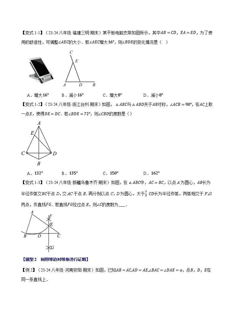 专题1.1 等腰三角形【十大题型】（举一反三）（北师大版）（原卷版）2024-2025学年八年级数学下册举一反三系列（北师大版）第2页