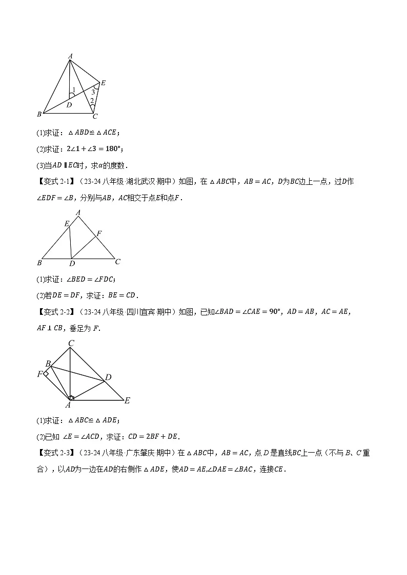专题1.1 等腰三角形【十大题型】（举一反三）（北师大版）（原卷版）2024-2025学年八年级数学下册举一反三系列（北师大版）第3页