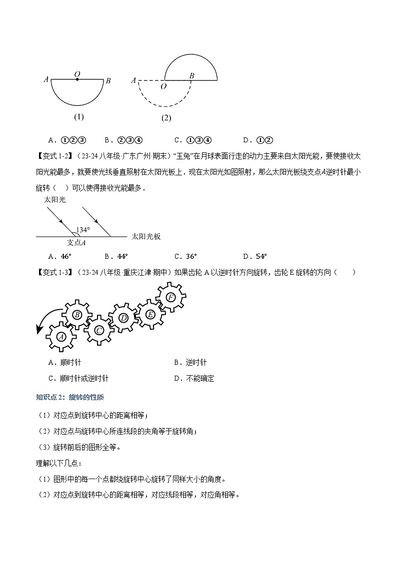 专题3.2 图形的旋转【十大题型】（举一反三）（北师大版）（原卷版） 2024-2025学年八年级数学下册举一反三系列（北师大版）第2页