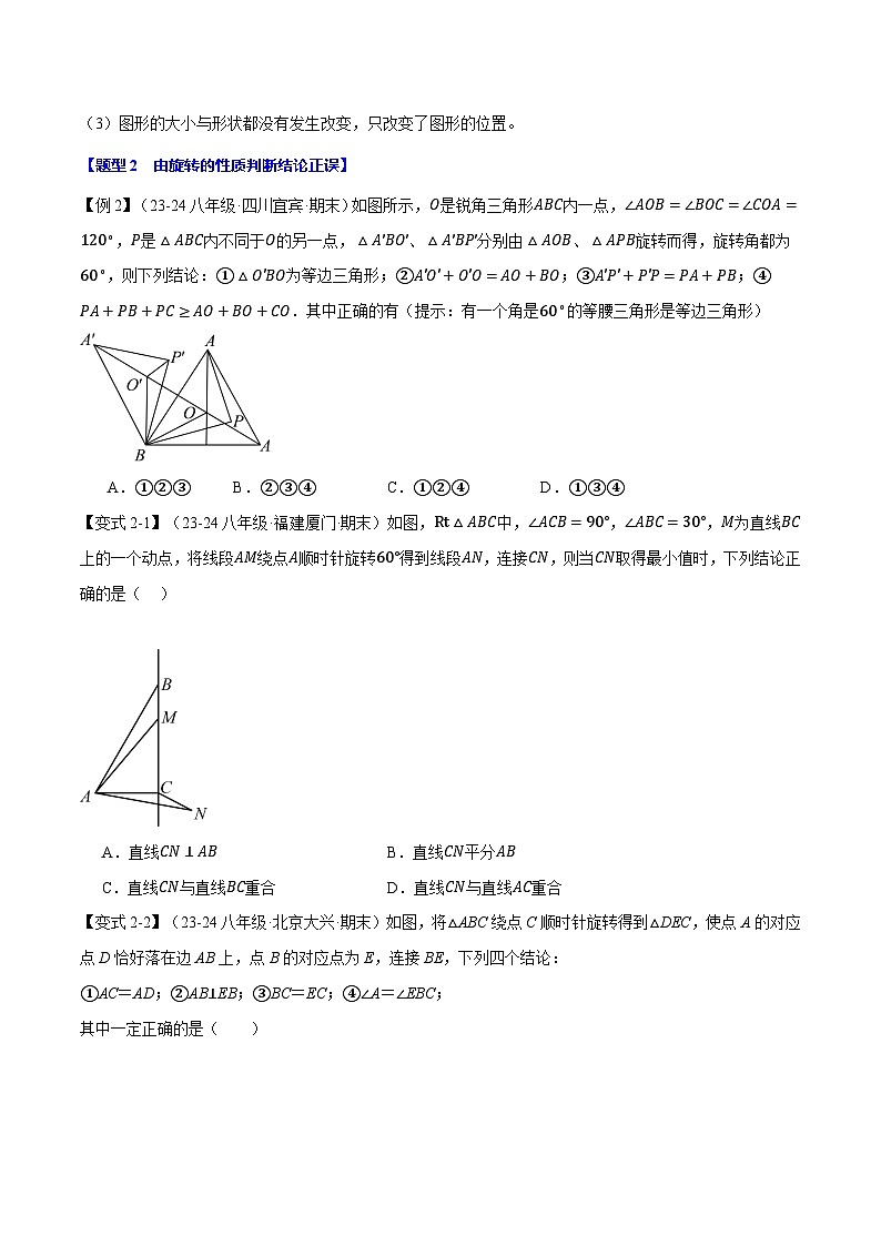 专题3.2 图形的旋转【十大题型】（举一反三）（北师大版）（原卷版） 2024-2025学年八年级数学下册举一反三系列（北师大版）第3页