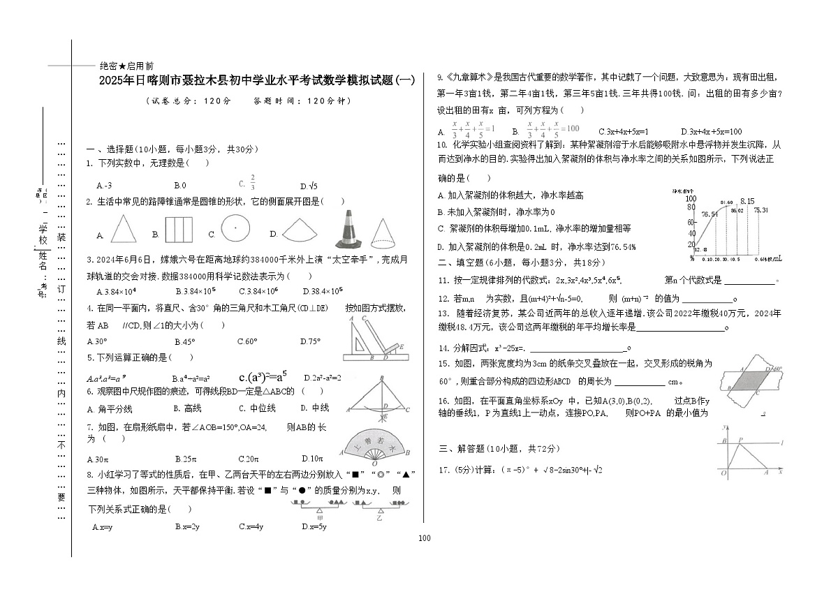 西藏自治区日喀则市聂拉木县2025届九年级下学期中考一模数学试卷(含答案)第1页