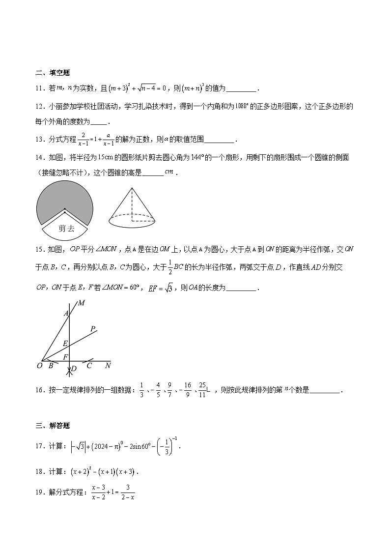 西藏自治区日喀则市亚东县2025届九年级下学期中考一模数学试卷(答案不全）第3页