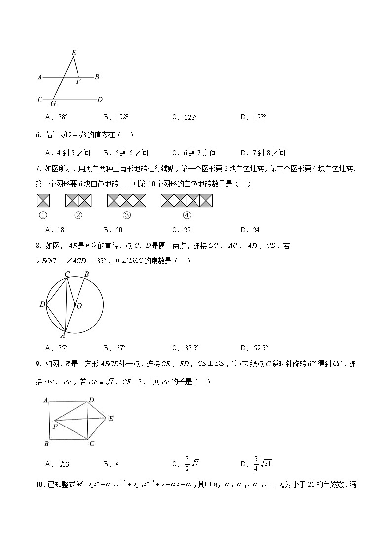 西南大学附属中学校2025届九年级下学期4月定时训练（一模）数学试卷(含解析)第2页