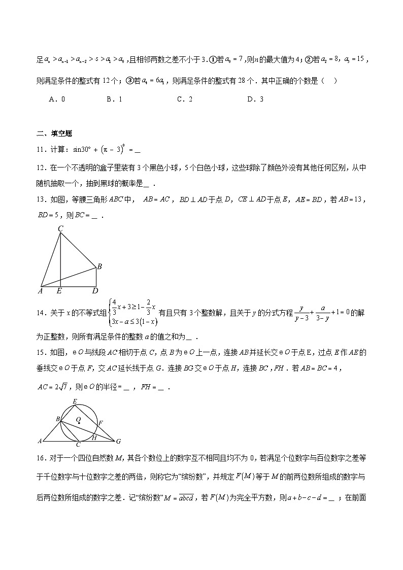 西南大学附属中学校2025届九年级下学期4月定时训练（一模）数学试卷(含解析)第3页