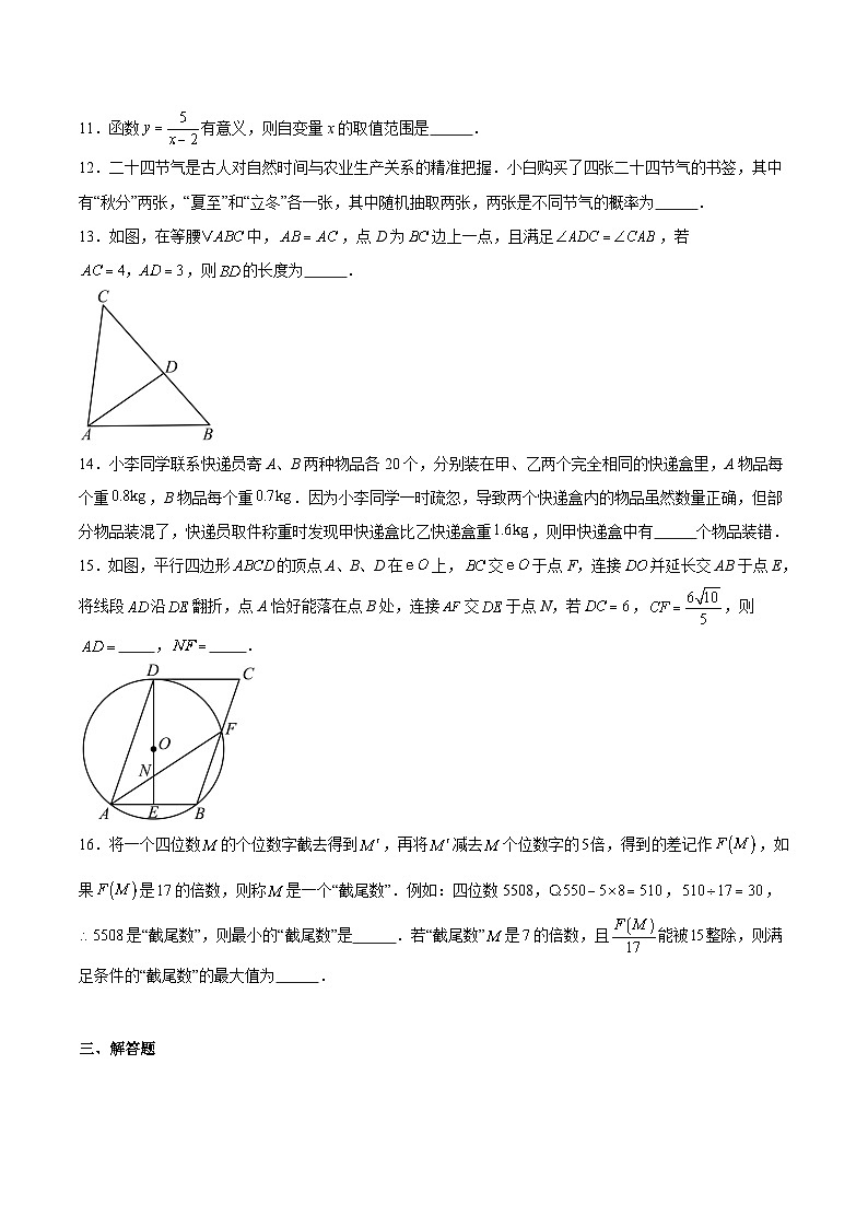 西南大学附属中学校2025届九年级下学期中考二诊数学试卷(含解析)第3页