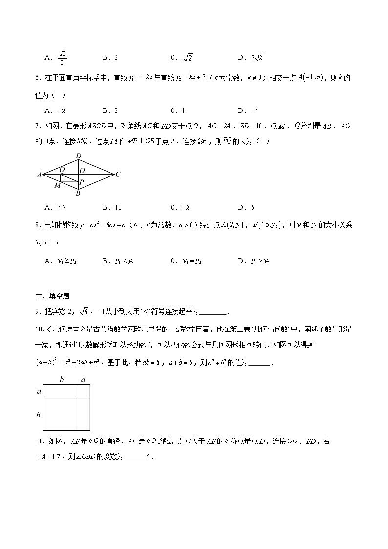 咸阳市实验中学2025届九年级下学期中考四模数学试卷(含解析)第2页