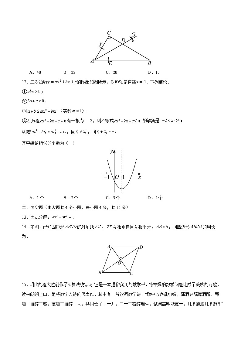 2025贵州中考第一次模拟考试数学试卷第3页