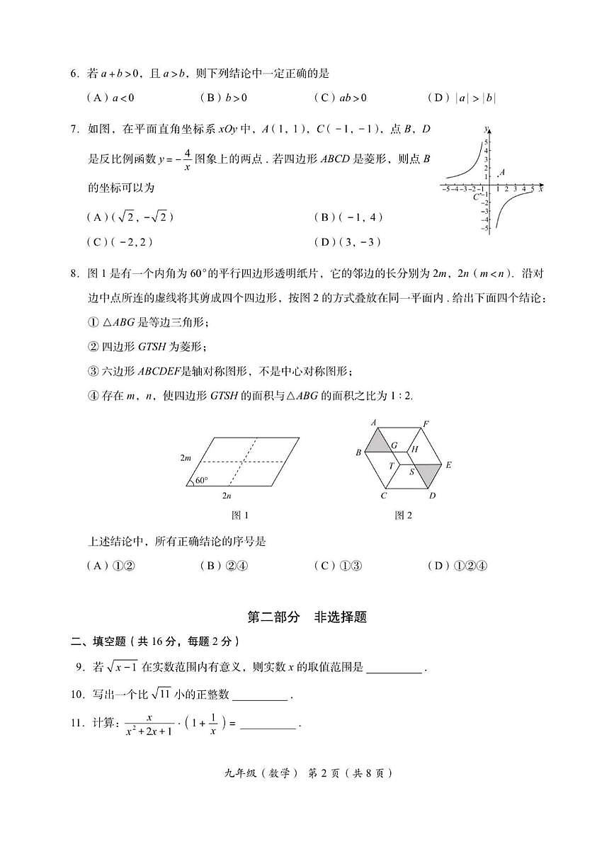 2025年北京市海淀区中考二模数学试卷第2页