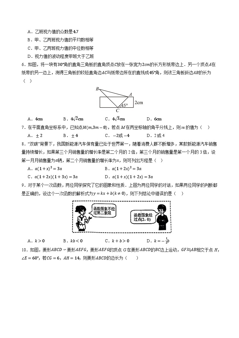 2025长沙中考第一次模拟考试数学试卷第2页