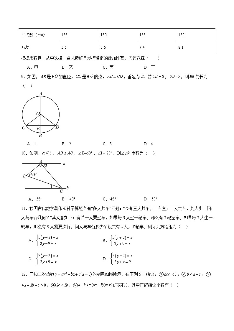 西藏自治区日喀则市昂仁县2025届九年级下学期中考一模数学试卷(含解析)第2页