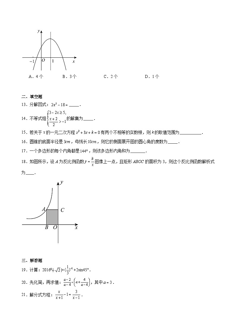 西藏自治区日喀则市昂仁县2025届九年级下学期中考一模数学试卷(含解析)第3页