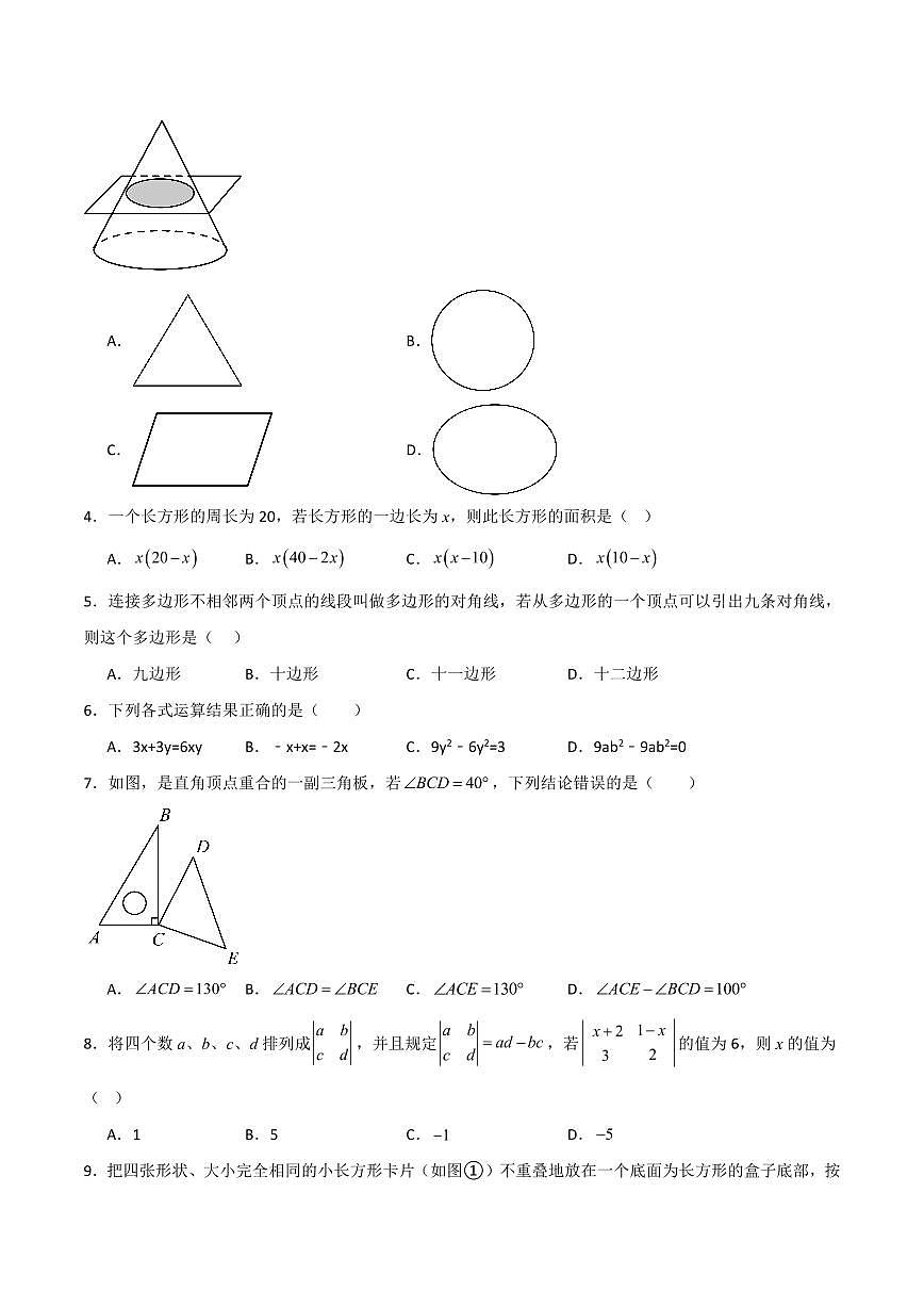 北师大版2024-2025学年上学期七年级上册第三次月考数学试卷含答案第2页