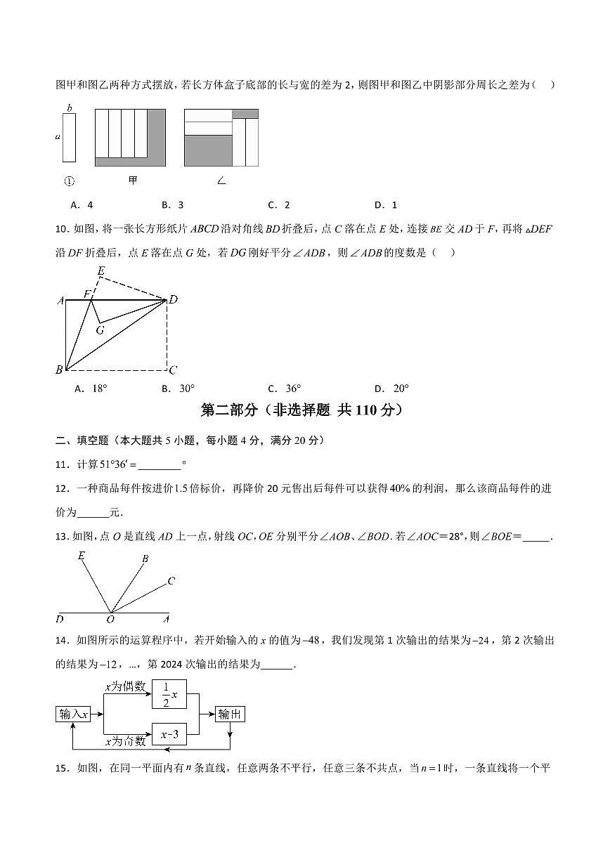 北师大版2024-2025学年上学期七年级上册第三次月考数学试卷含答案第3页