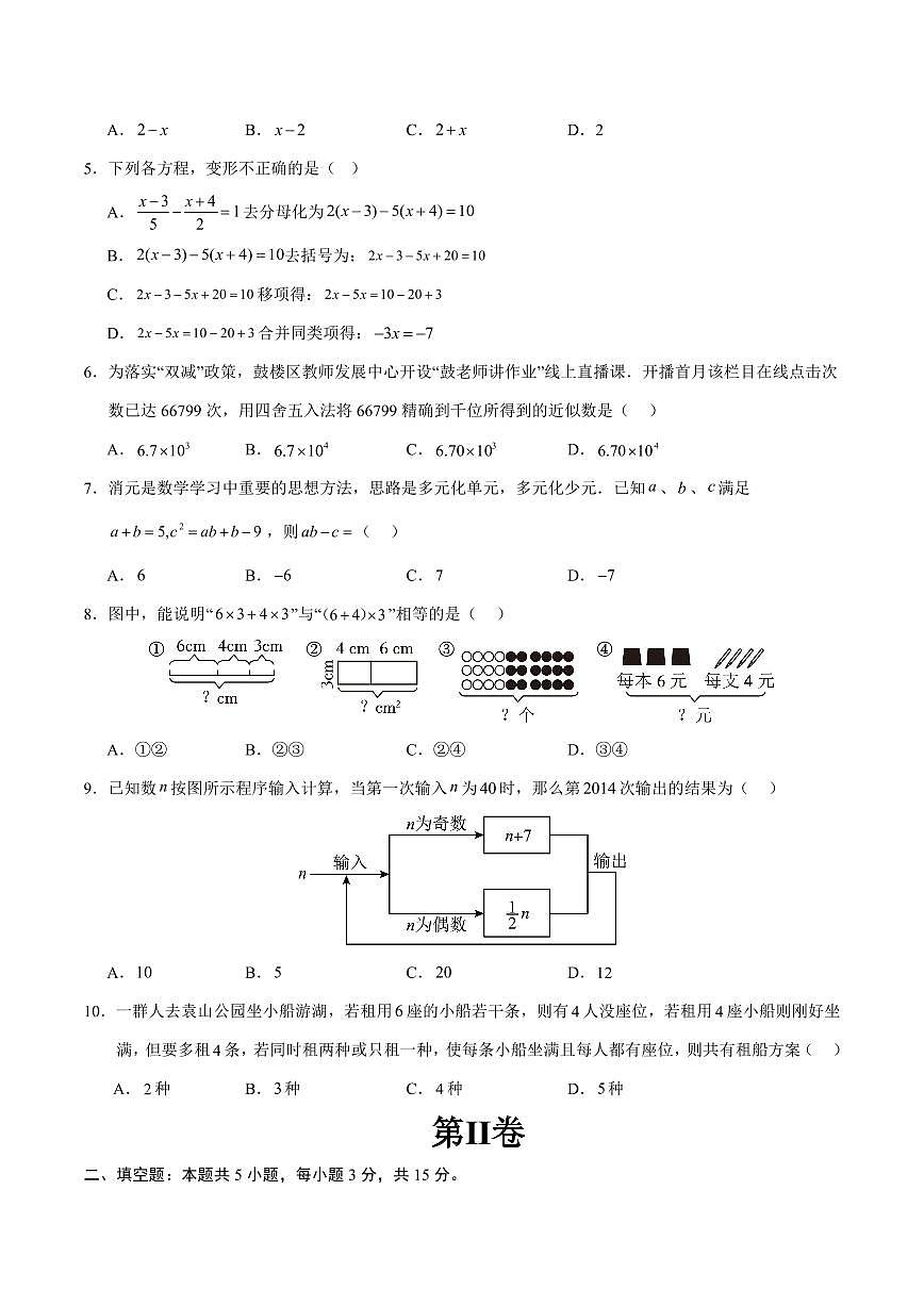 人教版2024-2025学年上学期七年级上册第三次月考数学试卷含答案第2页