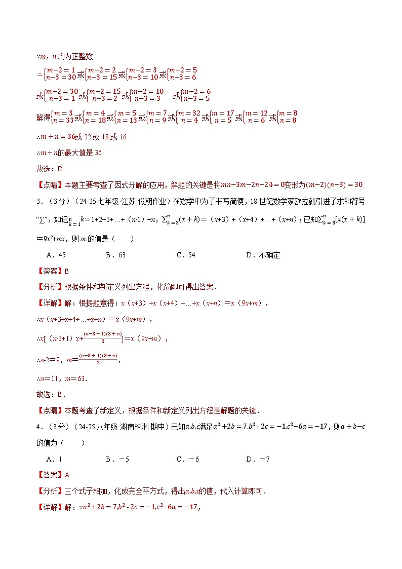 专题4.6 因式分解压轴题综合测试卷（北师大版）（解析版）2024-2025学年八年级数学下册举一反三系列（北师大版）第2页