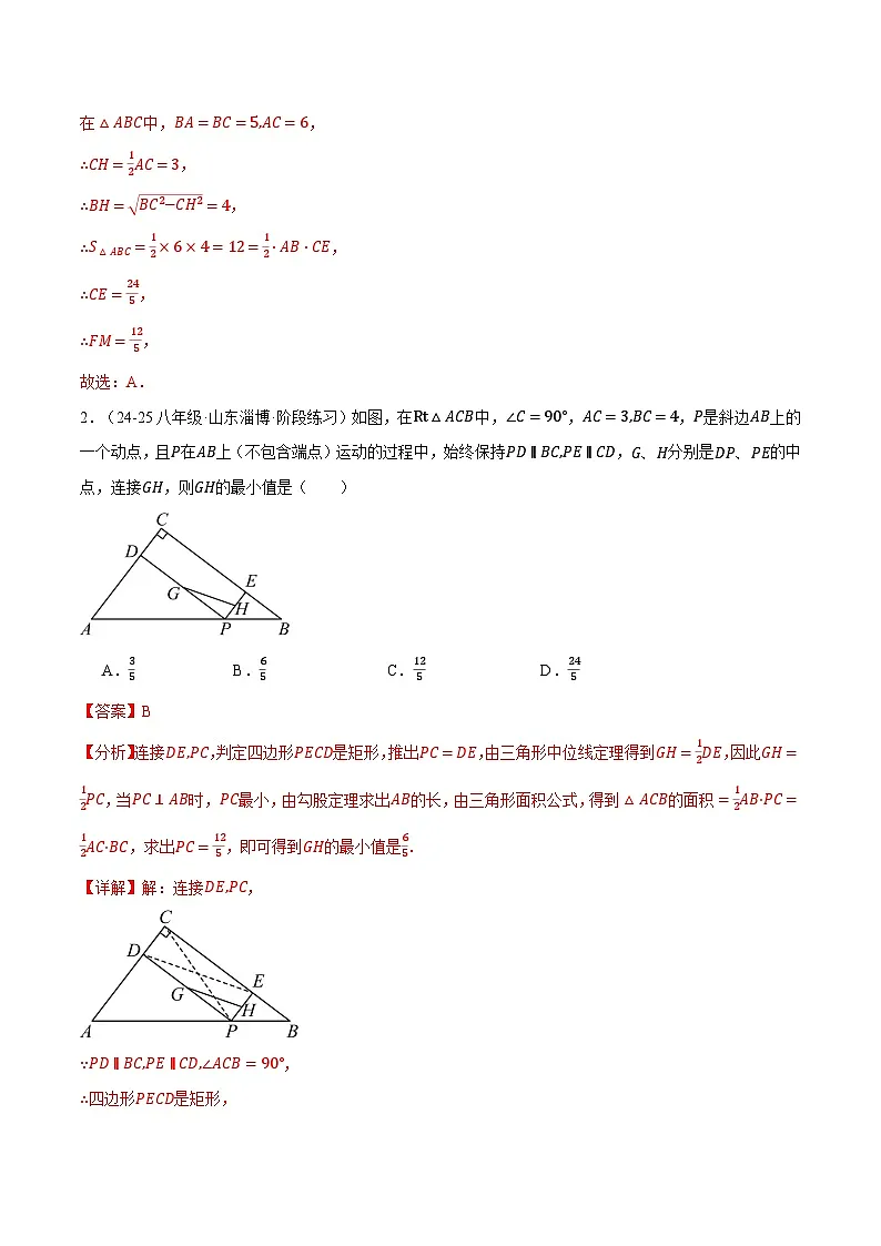 专题6.6 常用五种构造三角形中位线的方法（北师大版）（解析版）2024-2025学年八年级数学下册举一反三系列（北师大版）第2页