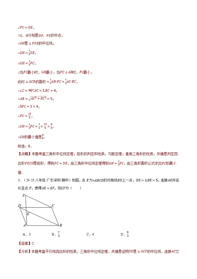 专题6.6 常用五种构造三角形中位线的方法（北师大版）（解析版）2024-2025学年八年级数学下册举一反三系列（北师大版）第3页